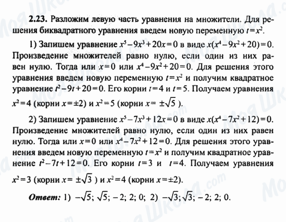 ГДЗ Алгебра 9 класс страница 2.23