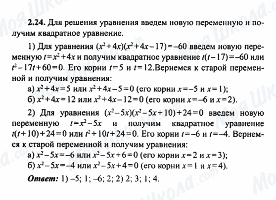 ГДЗ Алгебра 9 класс страница 2.24