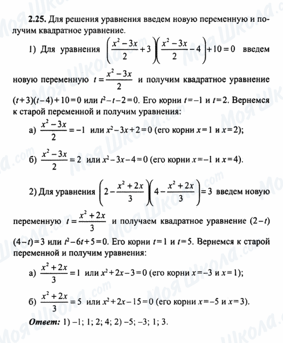 ГДЗ Алгебра 9 клас сторінка 2.25