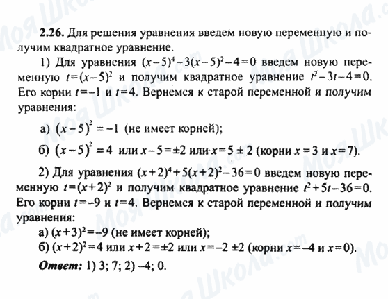 ГДЗ Алгебра 9 класс страница 2.26