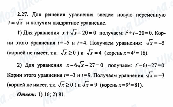 ГДЗ Алгебра 9 класс страница 2.27