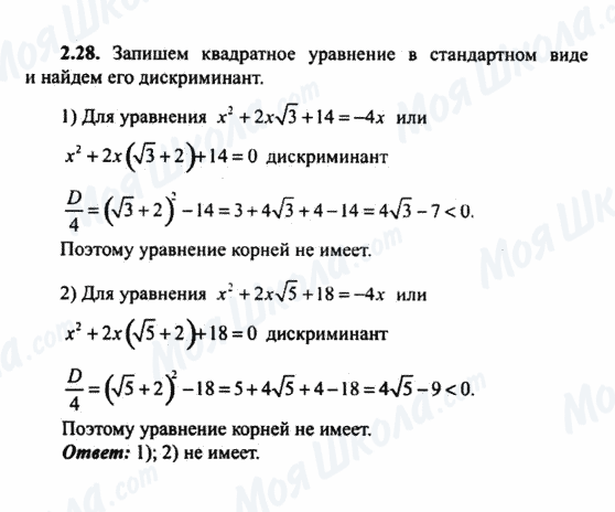ГДЗ Алгебра 9 клас сторінка 2.28
