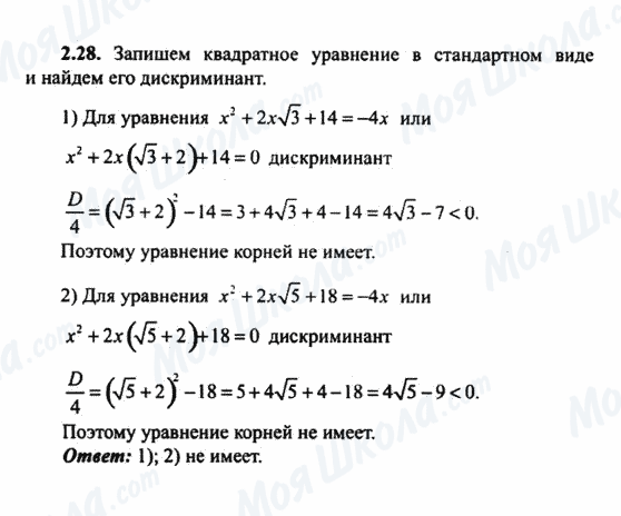 ГДЗ Алгебра 9 класс страница 2.28