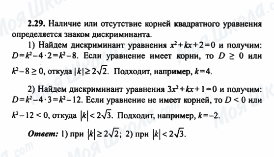 ГДЗ Алгебра 9 клас сторінка 2.29