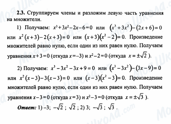 ГДЗ Алгебра 9 клас сторінка 2.3