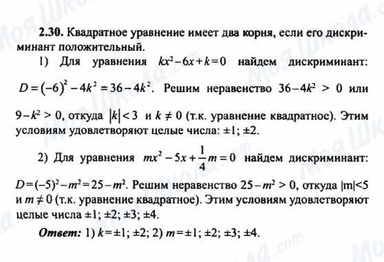 ГДЗ Алгебра 9 клас сторінка 2.30