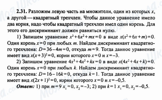 ГДЗ Алгебра 9 класс страница 2.31