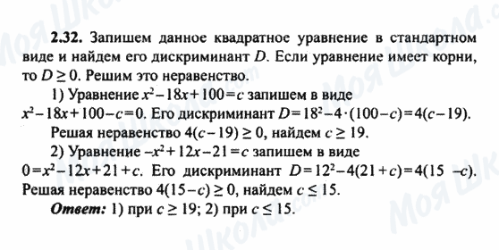 ГДЗ Алгебра 9 класс страница 2.32