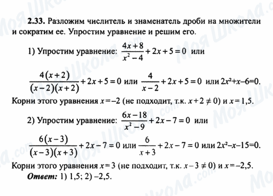 ГДЗ Алгебра 9 клас сторінка 2.33