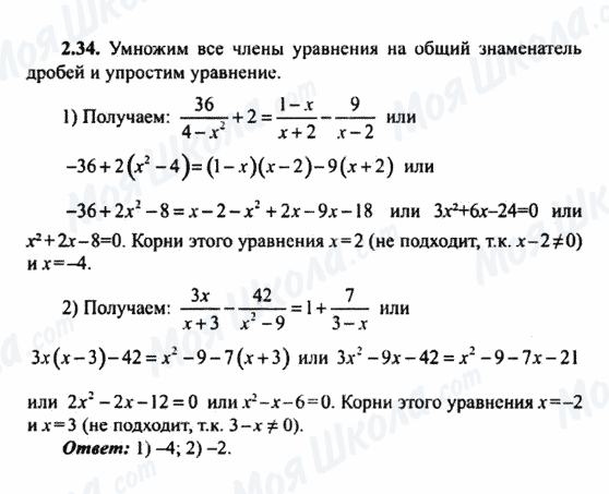 ГДЗ Алгебра 9 клас сторінка 2.34