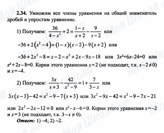 ГДЗ Алгебра 9 класс страница 2.34