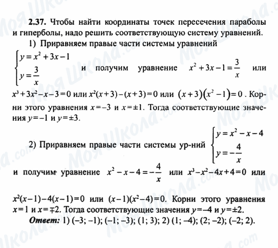 ГДЗ Алгебра 9 клас сторінка 2.37