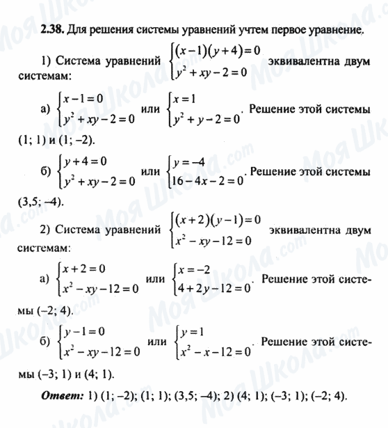 ГДЗ Алгебра 9 класс страница 2.38