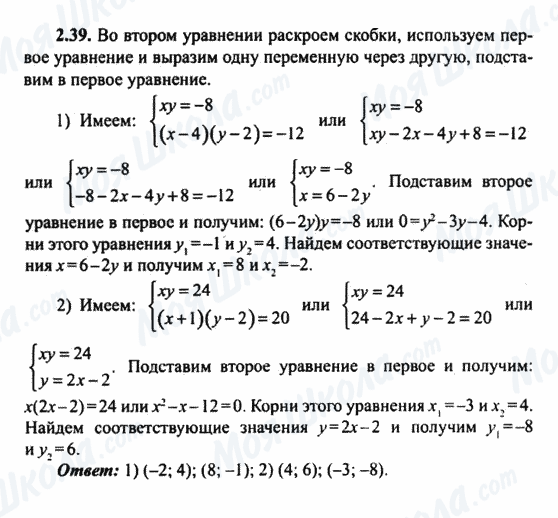 ГДЗ Алгебра 9 класс страница 2.39