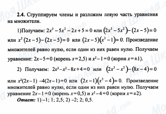 ГДЗ Алгебра 9 класс страница 2.4