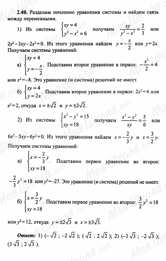 ГДЗ Алгебра 9 клас сторінка 2.40