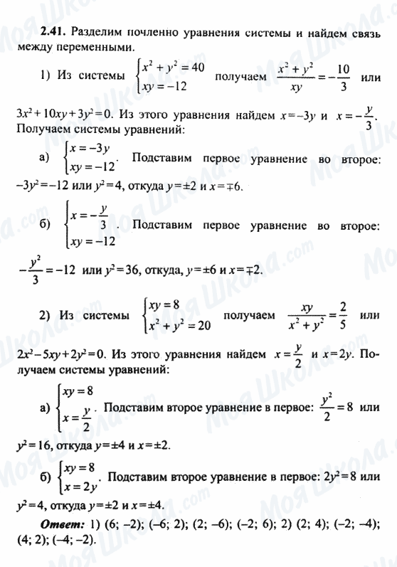 ГДЗ Алгебра 9 клас сторінка 2.41