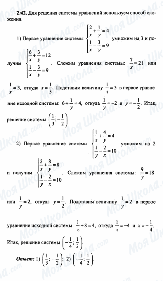 ГДЗ Алгебра 9 клас сторінка 2.42