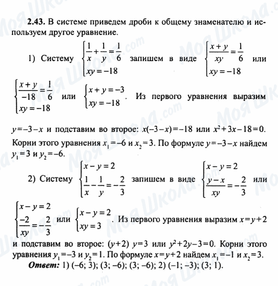 ГДЗ Алгебра 9 класс страница 2.43