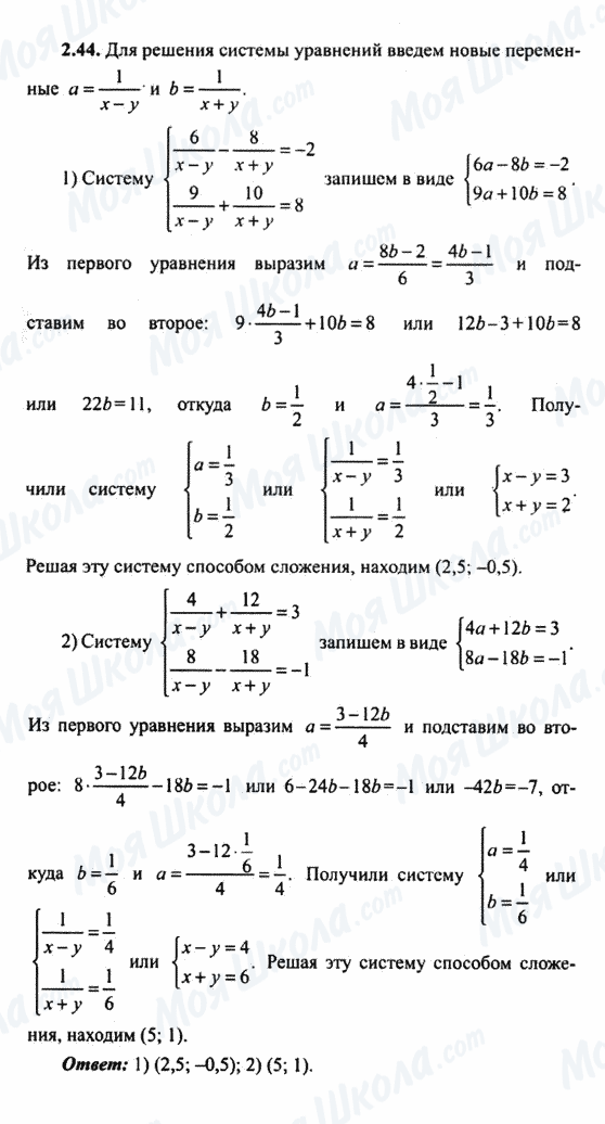 ГДЗ Алгебра 9 клас сторінка 2.44