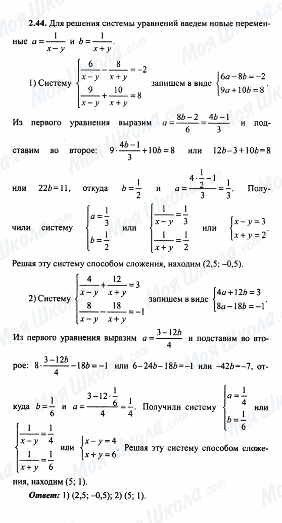 ГДЗ Алгебра 9 класс страница 2.44