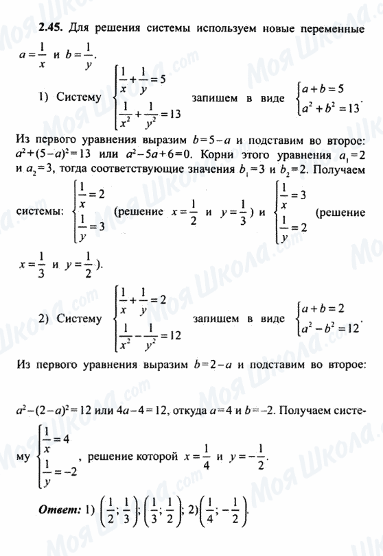 ГДЗ Алгебра 9 класс страница 2.45