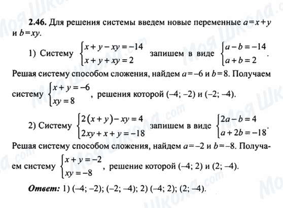 ГДЗ Алгебра 9 клас сторінка 2.46