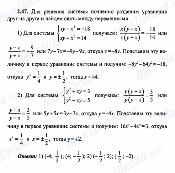 ГДЗ Алгебра 9 класс страница 2.47