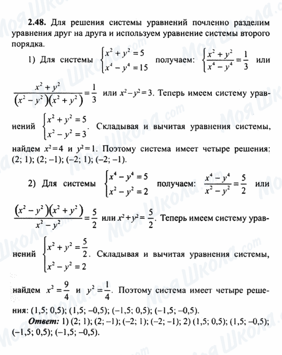 ГДЗ Алгебра 9 класс страница 2.48