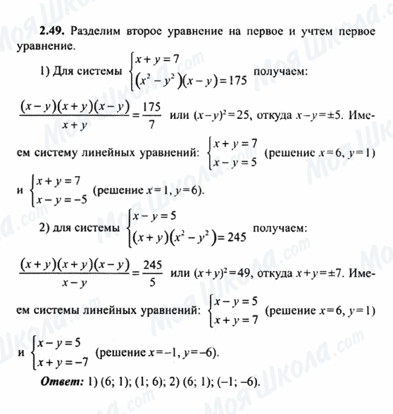 ГДЗ Алгебра 9 класс страница 2.49