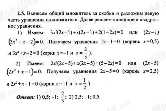 ГДЗ Алгебра 9 клас сторінка 2.5