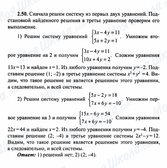 ГДЗ Алгебра 9 класс страница 2.50