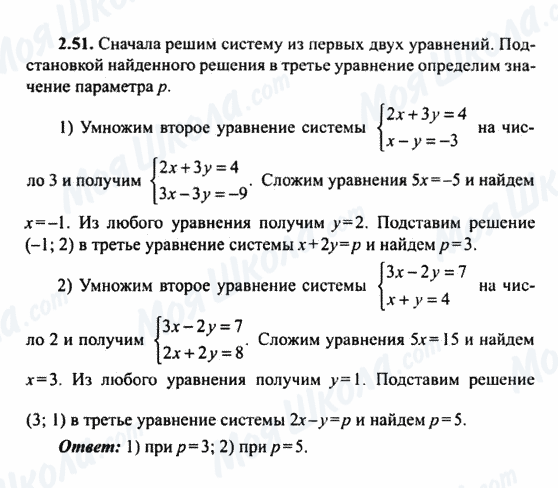 ГДЗ Алгебра 9 клас сторінка 2.51