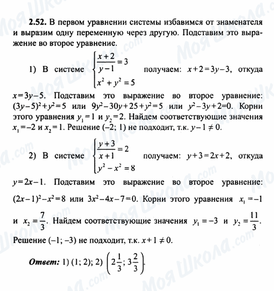 ГДЗ Алгебра 9 клас сторінка 2.52