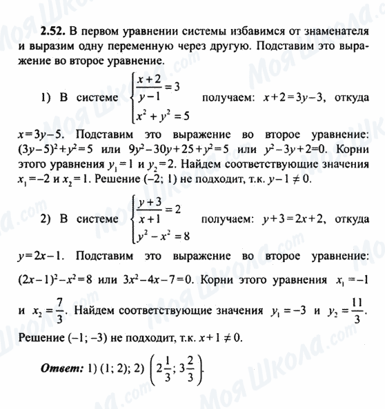 ГДЗ Алгебра 9 класс страница 2.52