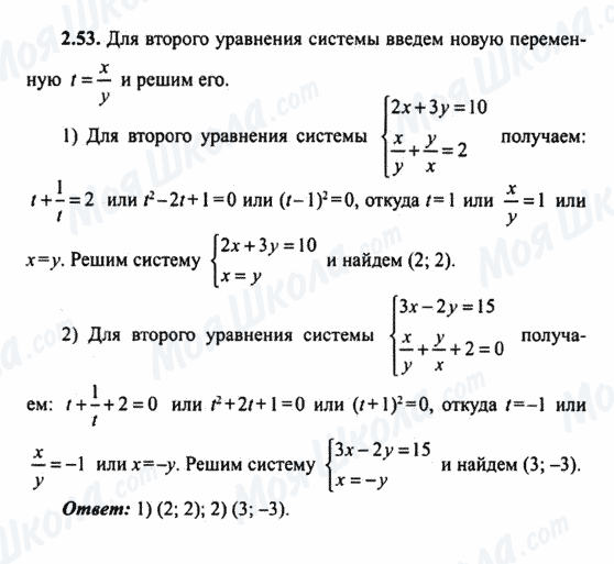 ГДЗ Алгебра 9 класс страница 2.53