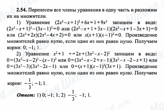 ГДЗ Алгебра 9 класс страница 2.54