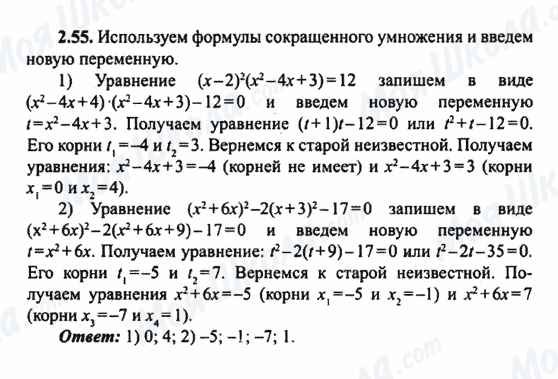 ГДЗ Алгебра 9 клас сторінка 2.55