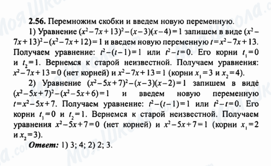 ГДЗ Алгебра 9 класс страница 2.56