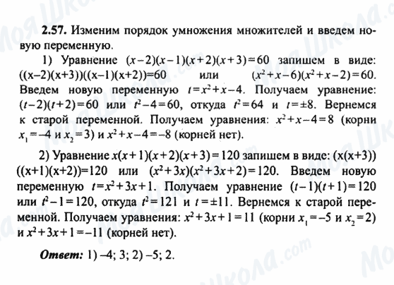 ГДЗ Алгебра 9 клас сторінка 2.57