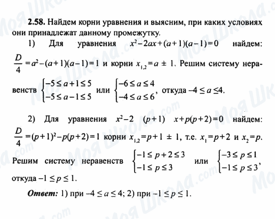 ГДЗ Алгебра 9 клас сторінка 2.58