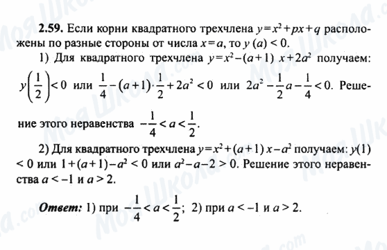 ГДЗ Алгебра 9 клас сторінка 2.59