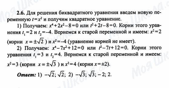 ГДЗ Алгебра 9 класс страница 2.6