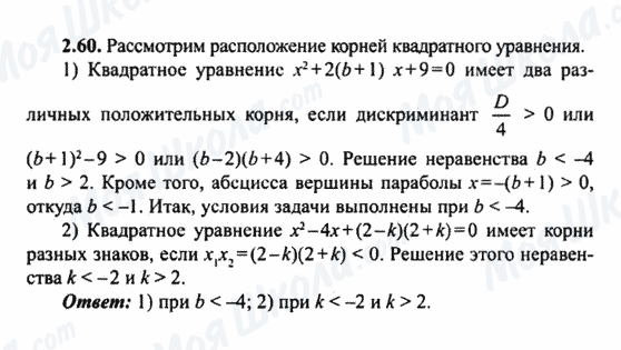 ГДЗ Алгебра 9 класс страница 2.60