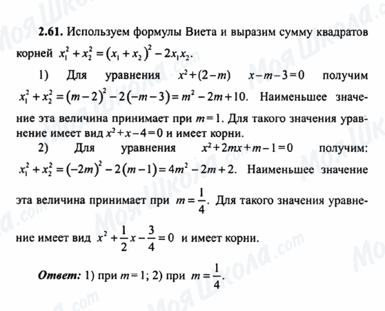 ГДЗ Алгебра 9 клас сторінка 2.61