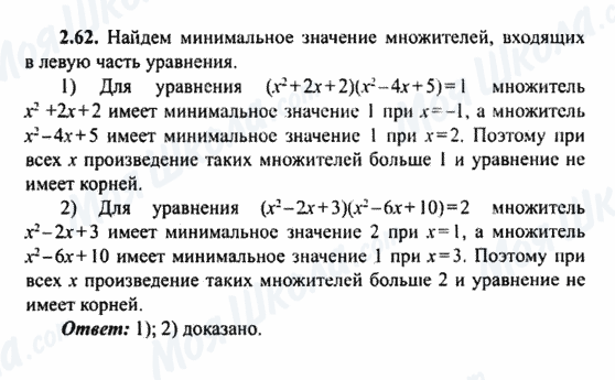 ГДЗ Алгебра 9 класс страница 2.62