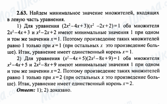 ГДЗ Алгебра 9 класс страница 2.63