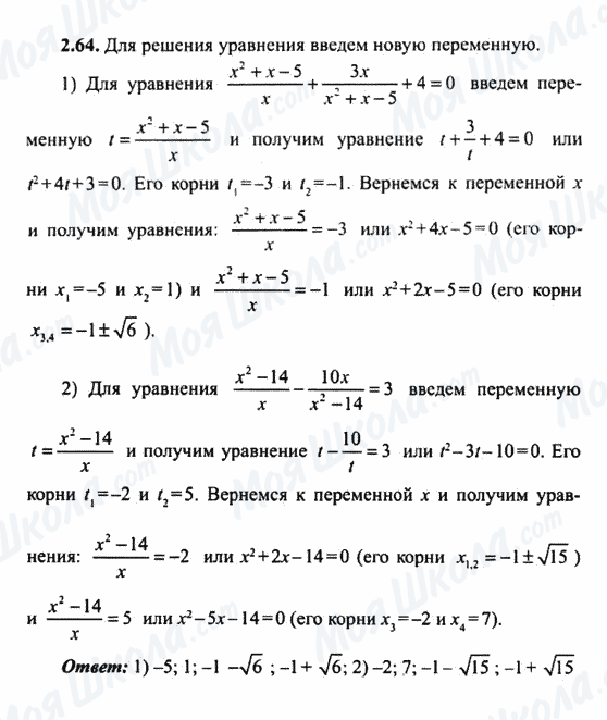 ГДЗ Алгебра 9 клас сторінка 2.64