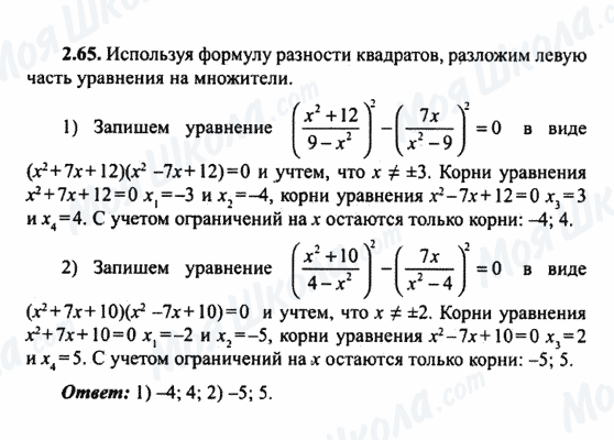 ГДЗ Алгебра 9 класс страница 2.65