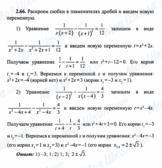 ГДЗ Алгебра 9 клас сторінка 2.66